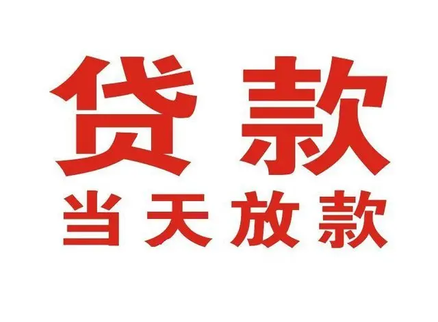 佛山杭州非本人车抵押贷款|佛山杭州个人贷款|佛山杭州正规私人放款